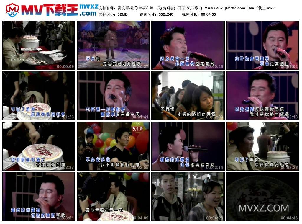 满文军-让你幸福在每一天(演唱会)_国语_流行歌曲_MA306452